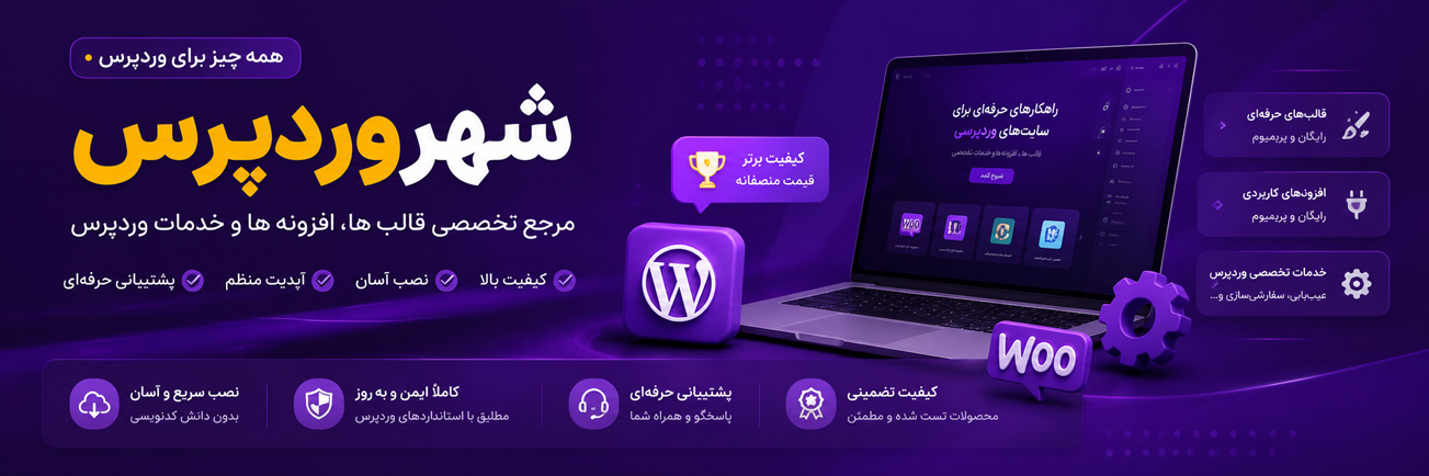شهر وردپرس